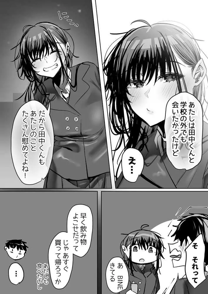 俺にも優しくてちょろい佐藤さんはアイツのオナホになりました - ページ02