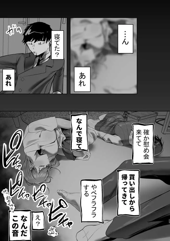 俺にも優しくてちょろい佐藤さんはアイツのオナホになりました - ページ03