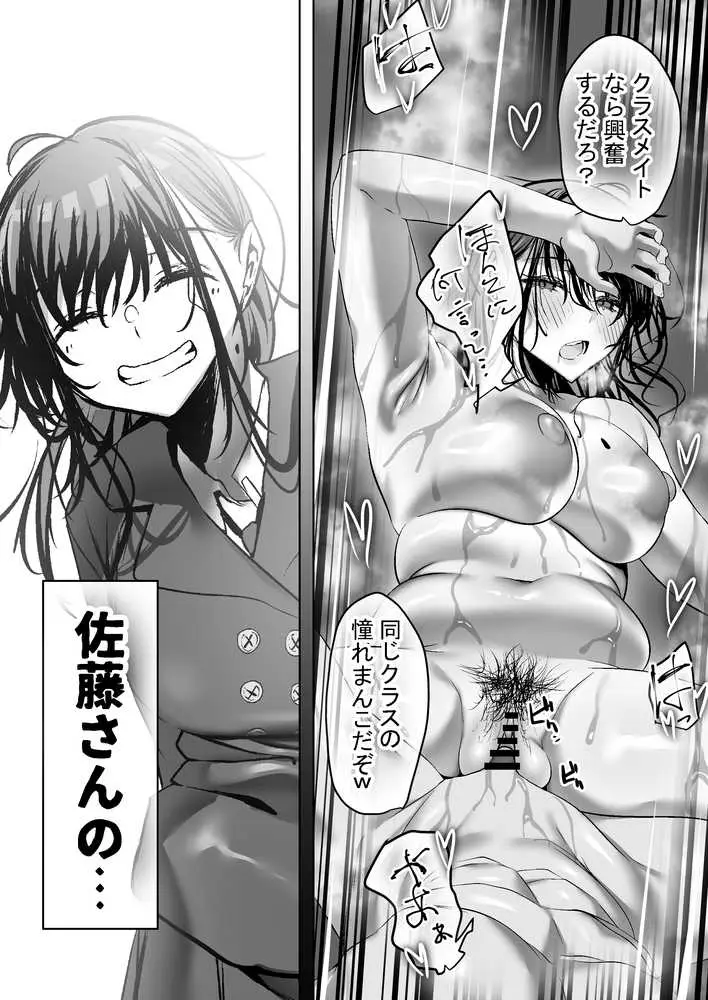 俺にも優しくてちょろい佐藤さんはアイツのオナホになりました - ページ16