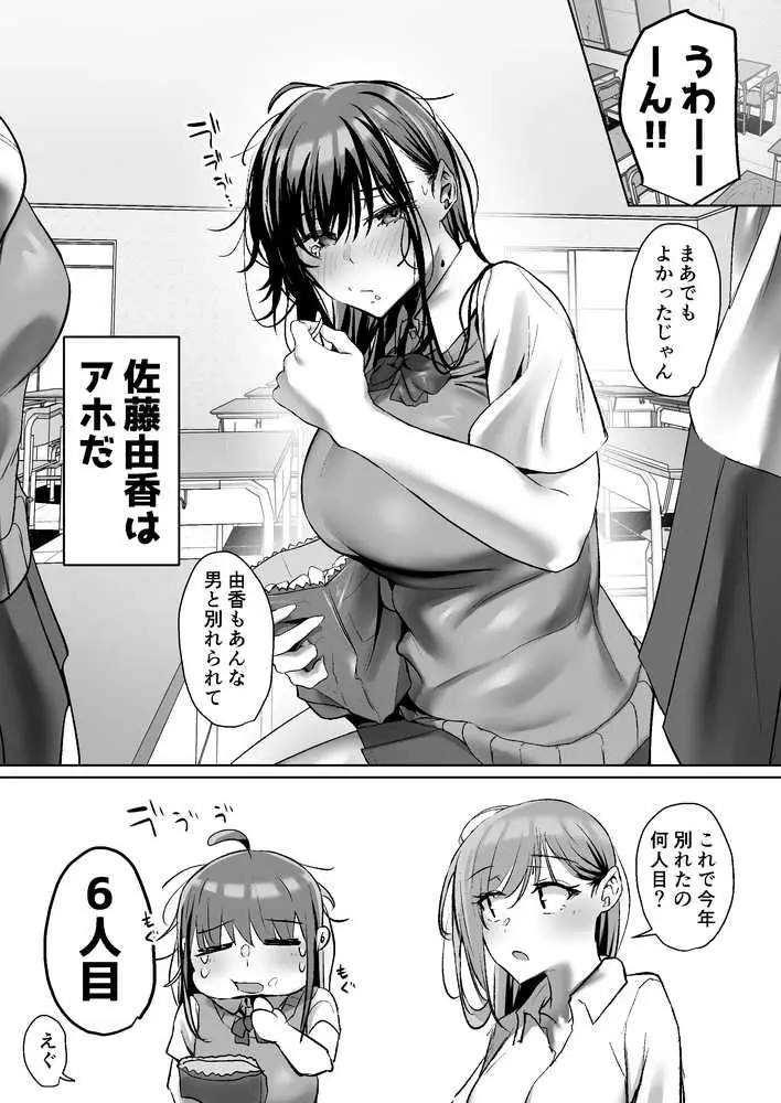 俺にも優しくてちょろい佐藤さんはアイツのオナホになりました - ページ22