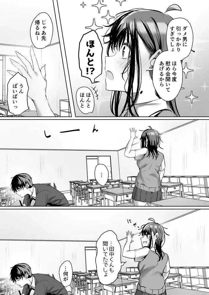 俺にも優しくてちょろい佐藤さんはアイツのオナホになりました - ページ23