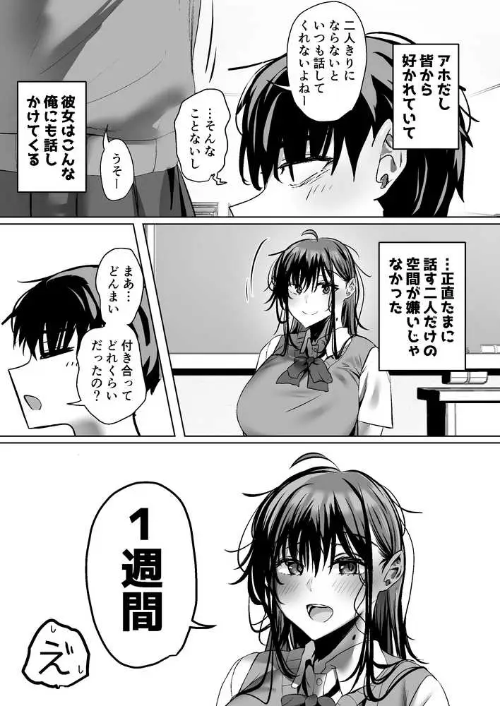 俺にも優しくてちょろい佐藤さんはアイツのオナホになりました - ページ24