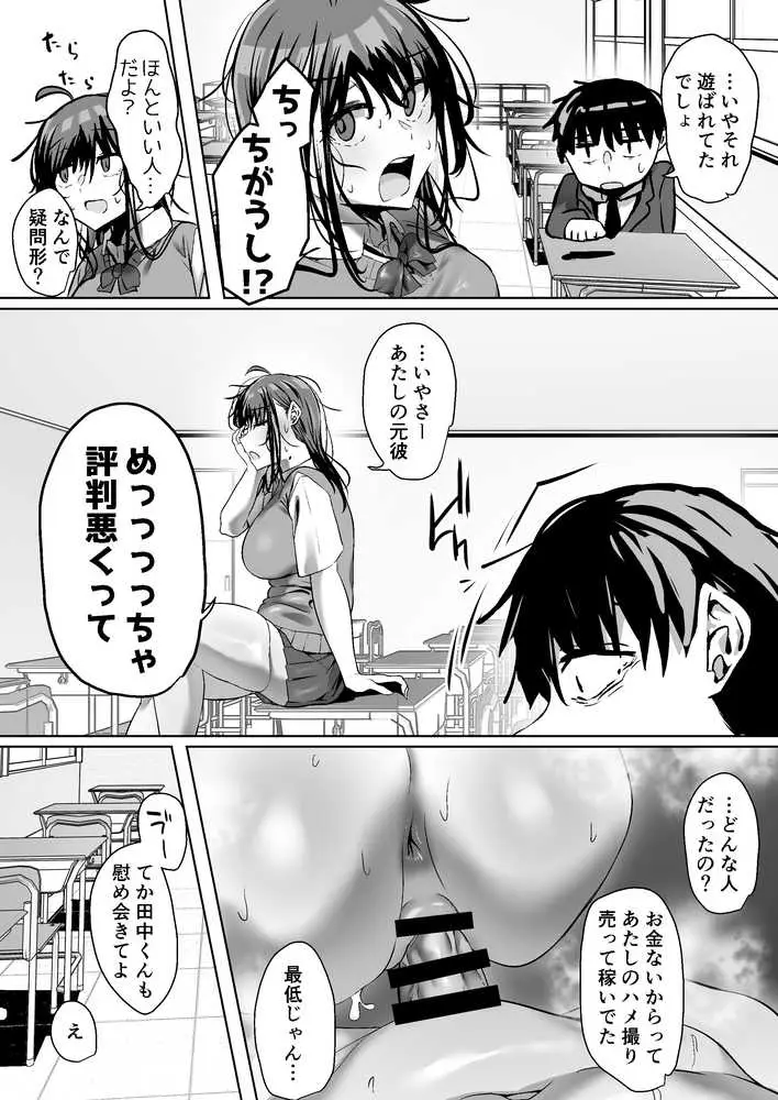 俺にも優しくてちょろい佐藤さんはアイツのオナホになりました - ページ25
