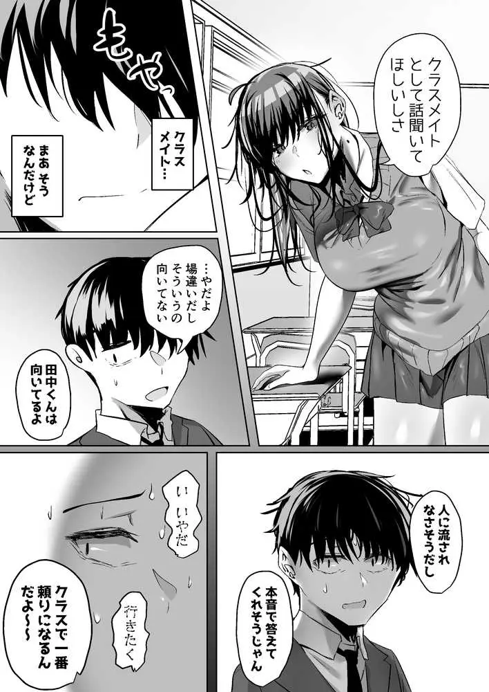 俺にも優しくてちょろい佐藤さんはアイツのオナホになりました - ページ26