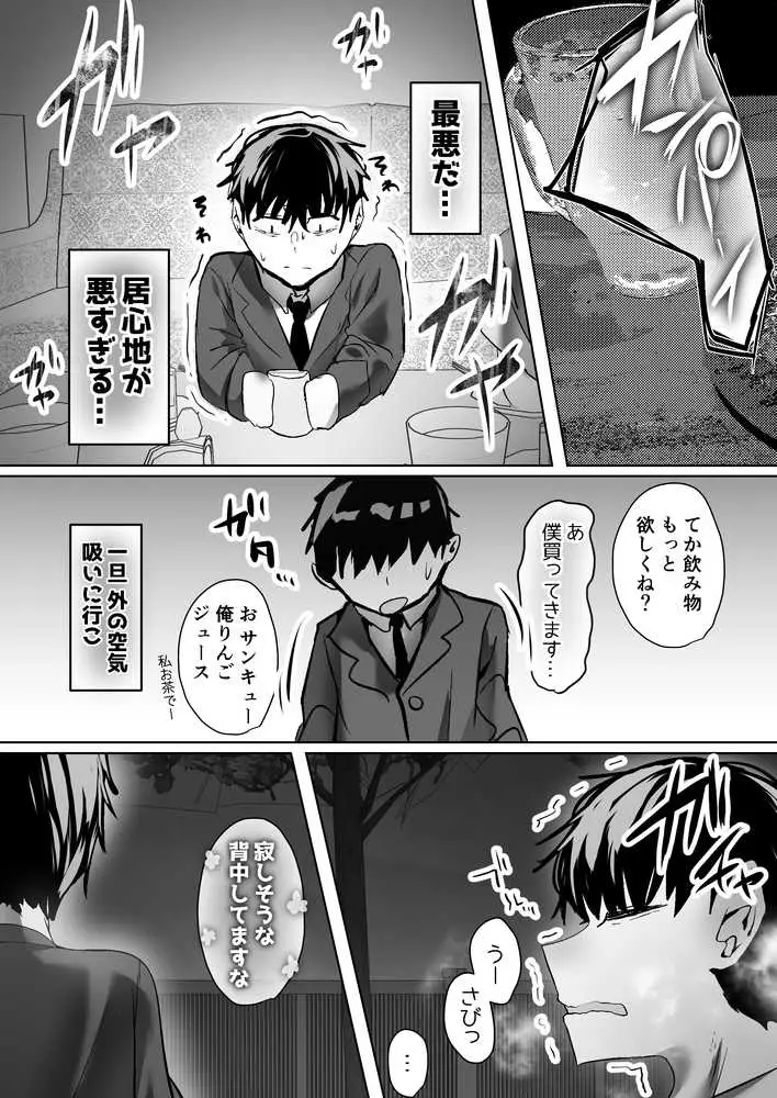 俺にも優しくてちょろい佐藤さんはアイツのオナホになりました - ページ27
