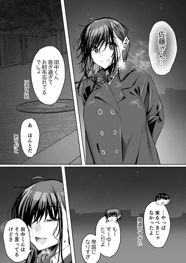 俺にも優しくてちょろい佐藤さんはアイツのオナホになりました - ページ28