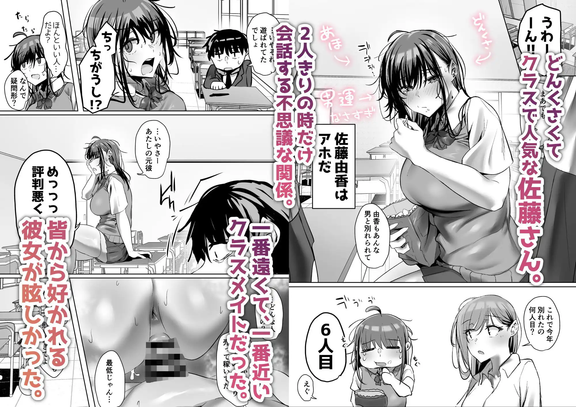 俺にも優しくてちょろい佐藤さんはアイツのオナホになりました - サンプル1