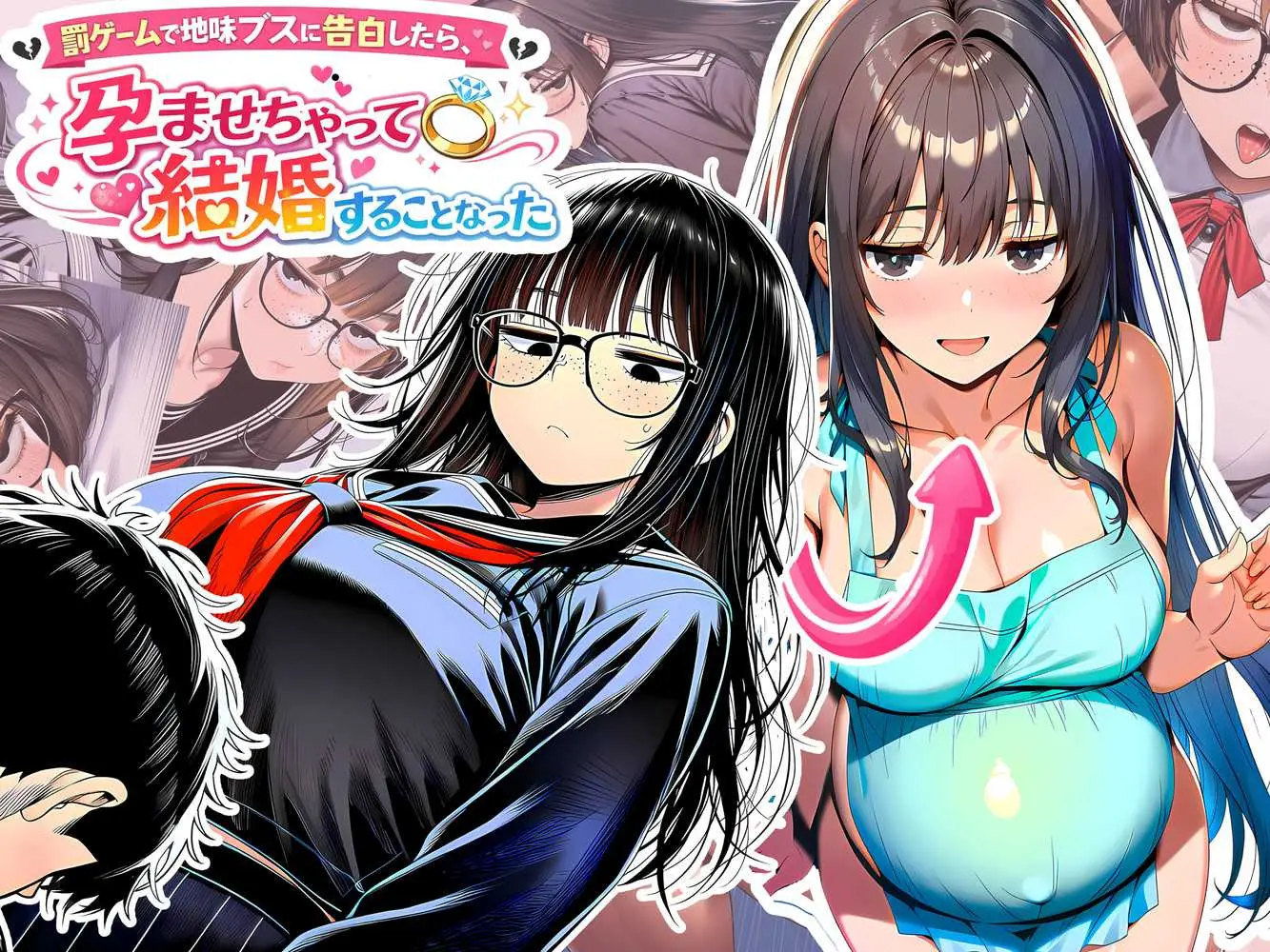 罰ゲームで地味ブスに嘘告白したら、孕ませちゃって結婚することになった - ページ01