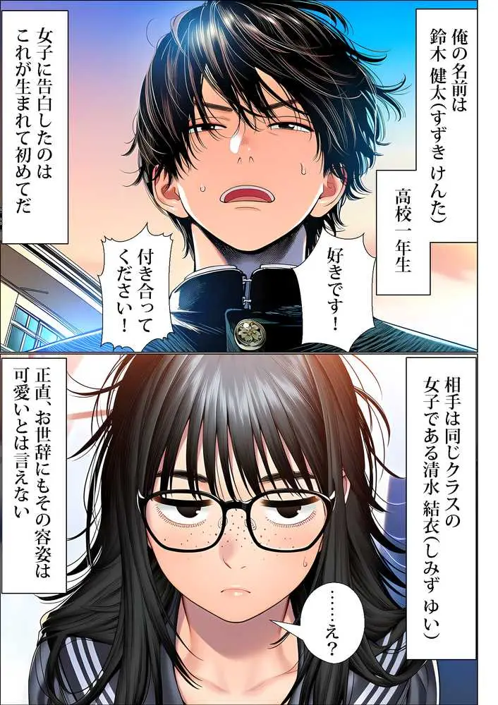 罰ゲームで地味ブスに嘘告白したら、孕ませちゃって結婚することになった - ページ02