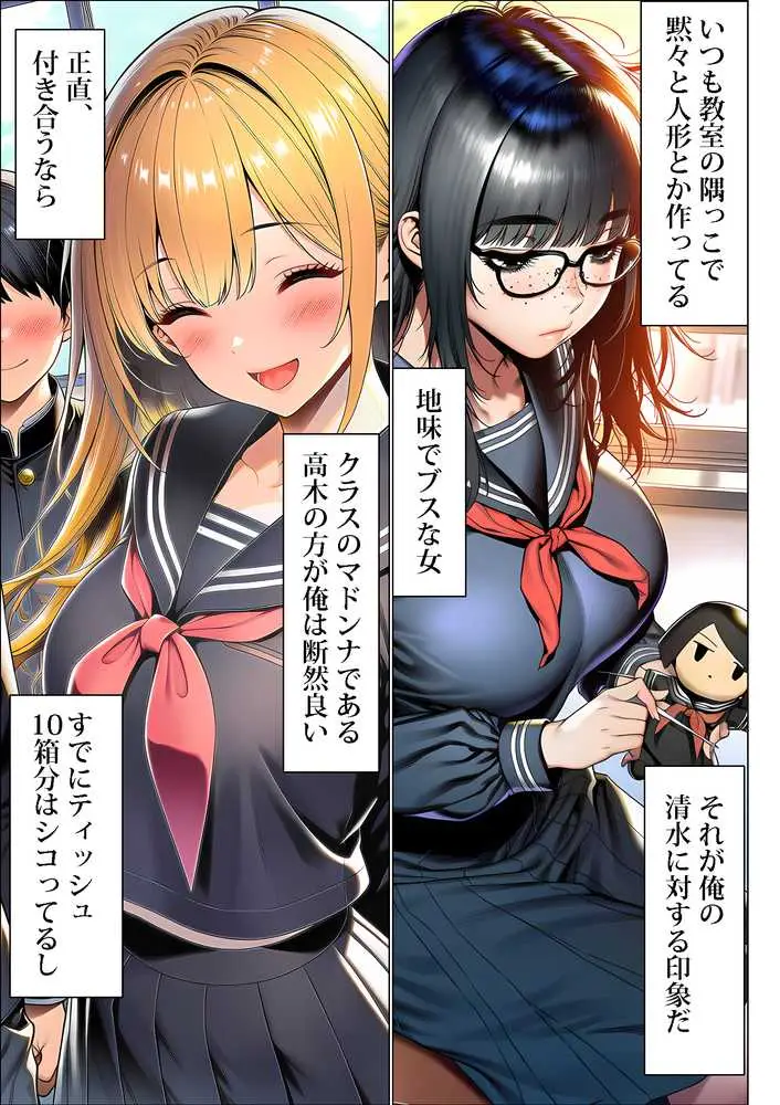 罰ゲームで地味ブスに嘘告白したら、孕ませちゃって結婚することになった - ページ04