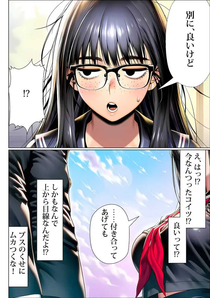 罰ゲームで地味ブスに嘘告白したら、孕ませちゃって結婚することになった - ページ07