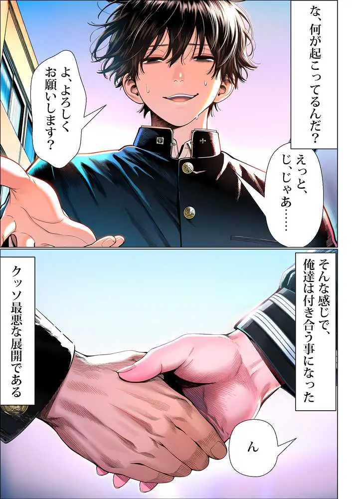 罰ゲームで地味ブスに嘘告白したら、孕ませちゃって結婚することになった - ページ08