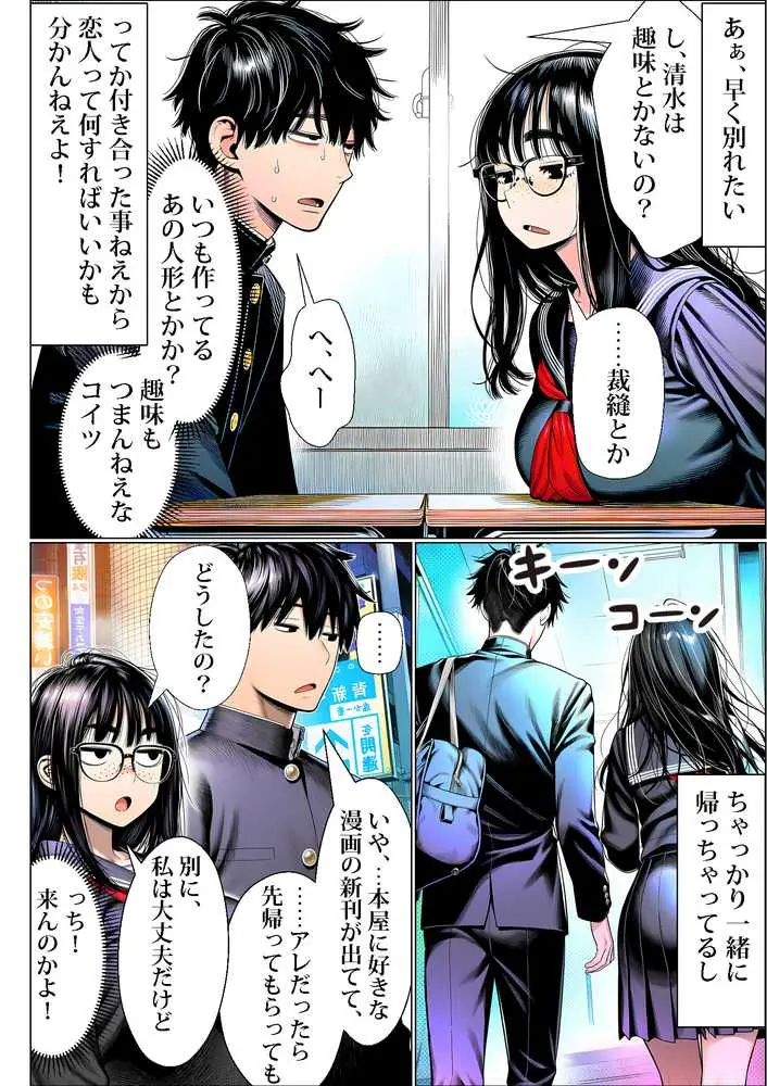 罰ゲームで地味ブスに嘘告白したら、孕ませちゃって結婚することになった - ページ09