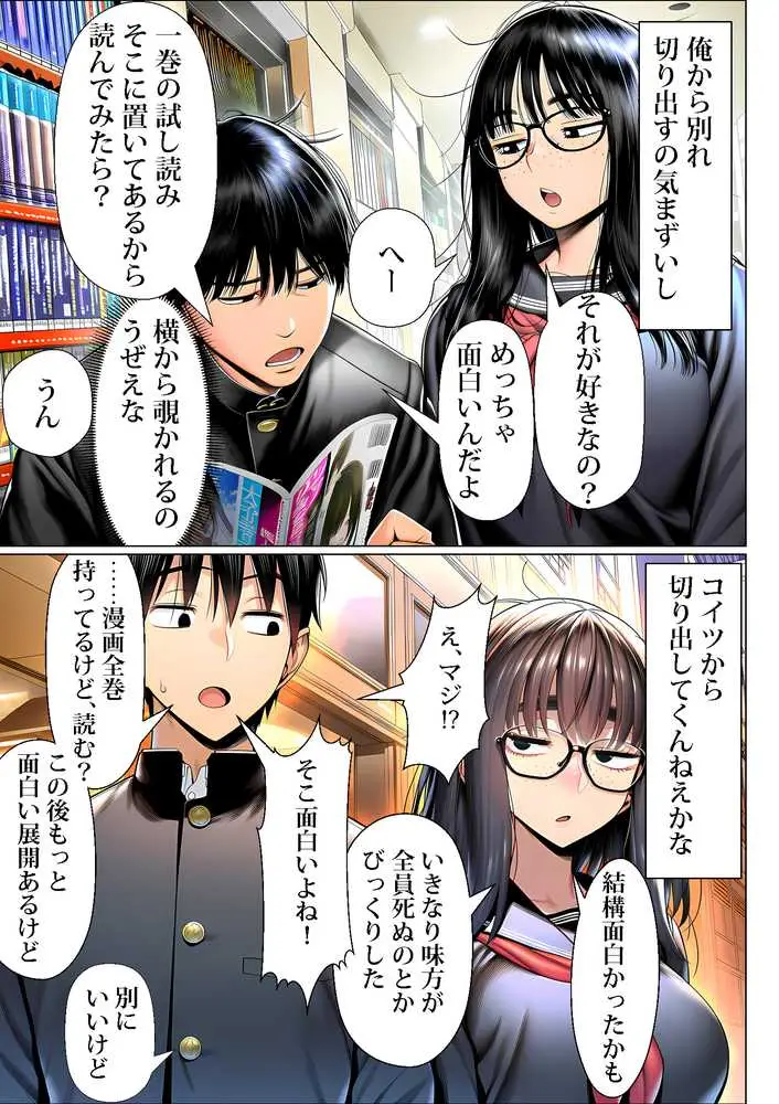 罰ゲームで地味ブスに嘘告白したら、孕ませちゃって結婚することになった - ページ10