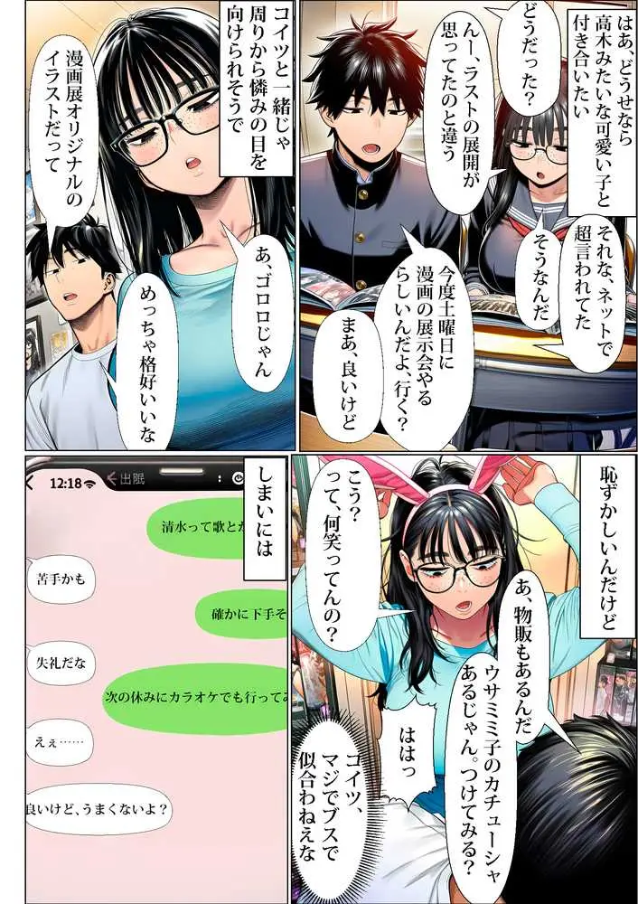 罰ゲームで地味ブスに嘘告白したら、孕ませちゃって結婚することになった - ページ11