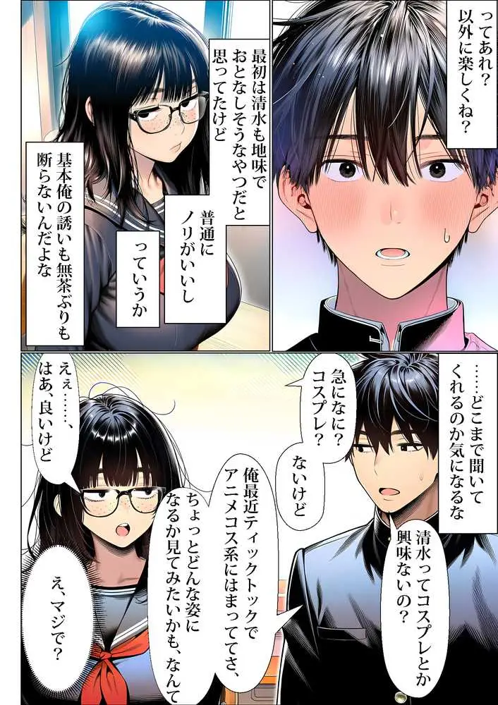 罰ゲームで地味ブスに嘘告白したら、孕ませちゃって結婚することになった - ページ13