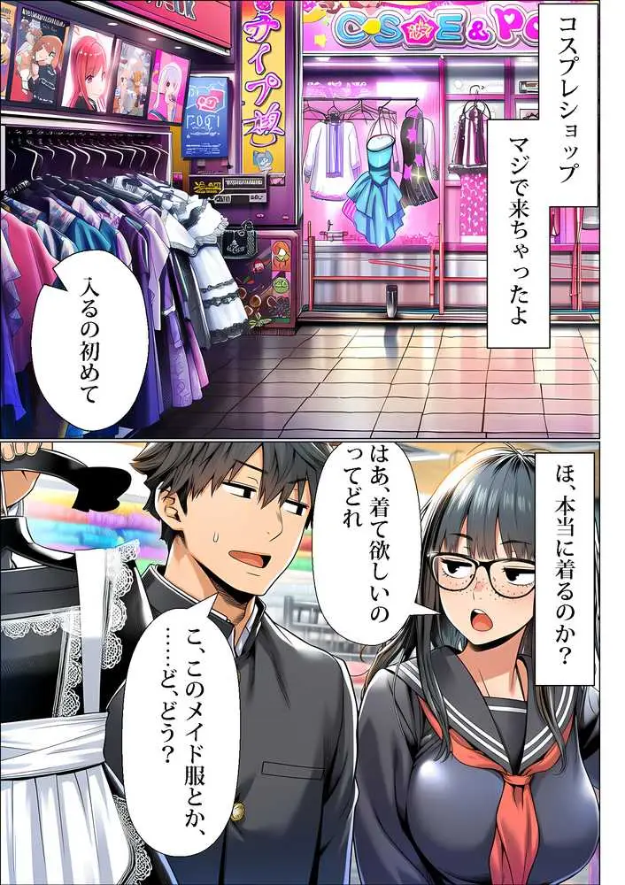 罰ゲームで地味ブスに嘘告白したら、孕ませちゃって結婚することになった - ページ14