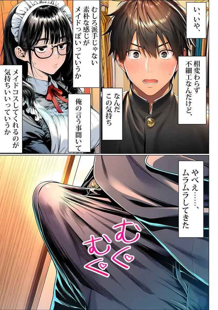 罰ゲームで地味ブスに嘘告白したら、孕ませちゃって結婚することになった - ページ16
