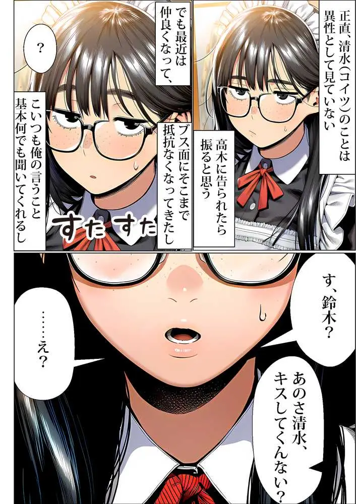 罰ゲームで地味ブスに嘘告白したら、孕ませちゃって結婚することになった - ページ17