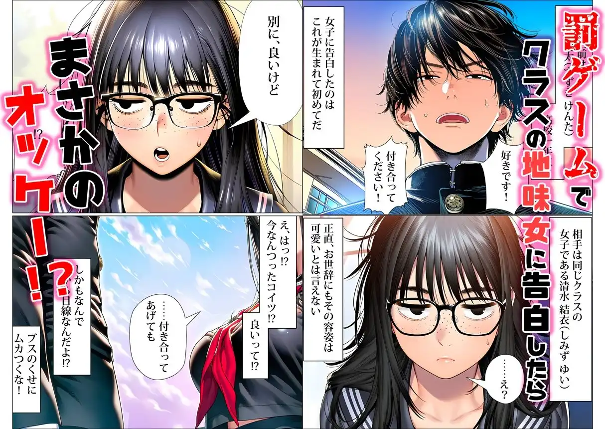 罰ゲームで地味ブスに嘘告白したら、孕ませちゃって結婚することになった - サンプル1