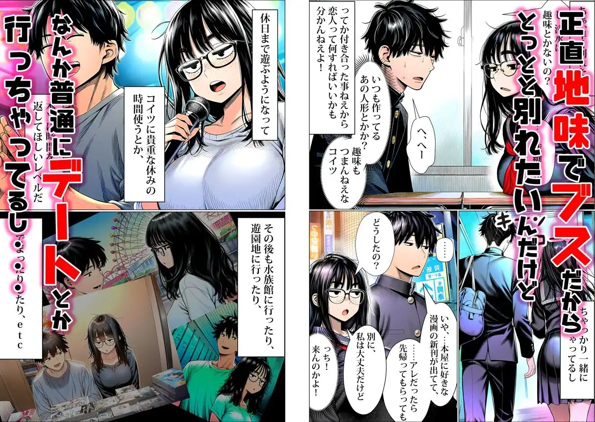 罰ゲームで地味ブスに嘘告白したら、孕ませちゃって結婚することになった - サンプル2