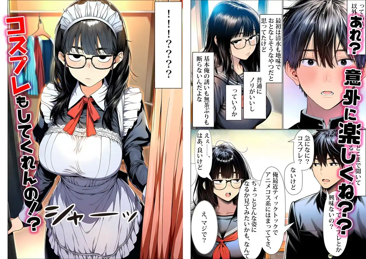 罰ゲームで地味ブスに嘘告白したら、孕ませちゃって結婚することになった - サンプル3