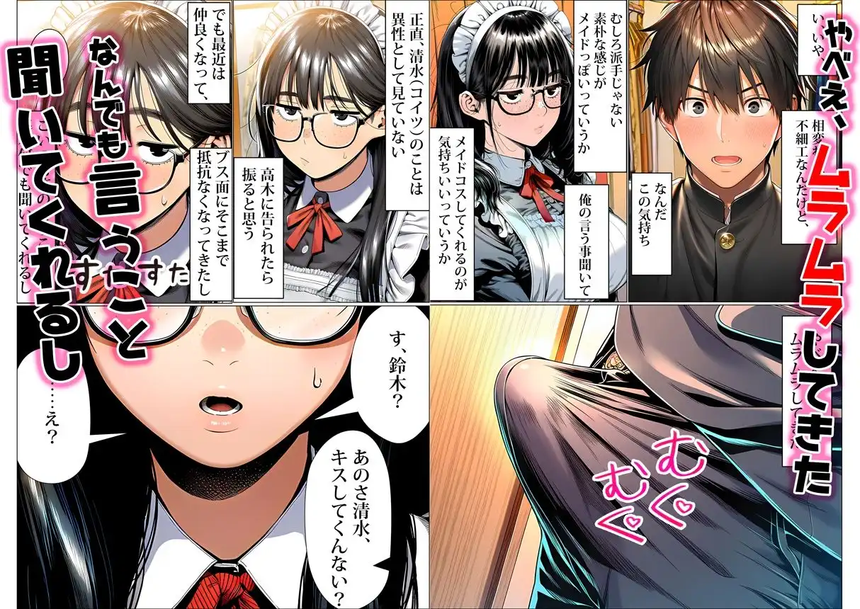 罰ゲームで地味ブスに嘘告白したら、孕ませちゃって結婚することになった - サンプル4