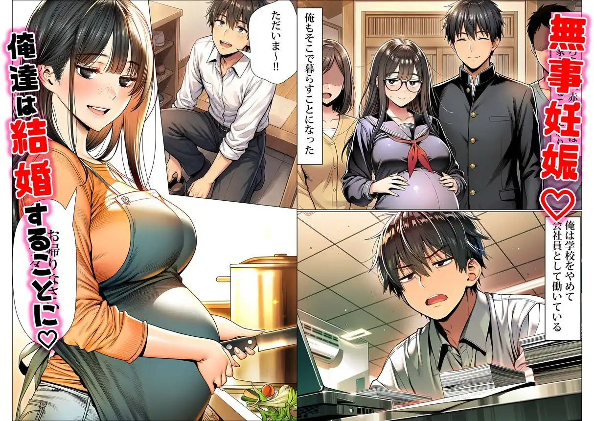 罰ゲームで地味ブスに嘘告白したら、孕ませちゃって結婚することになった - サンプル9