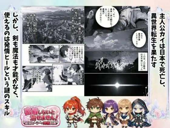 密着しないと治せません〜最弱ヒーラーの発情回復〜 - サンプル1