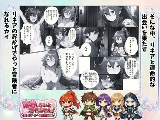 密着しないと治せません〜最弱ヒーラーの発情回復〜 - サンプル2