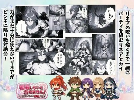 密着しないと治せません〜最弱ヒーラーの発情回復〜 - サンプル3