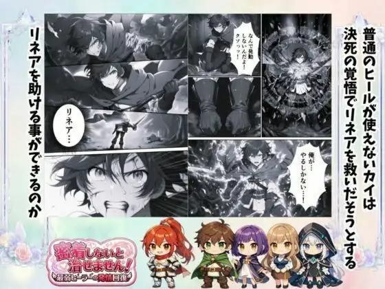 密着しないと治せません〜最弱ヒーラーの発情回復〜 - サンプル4