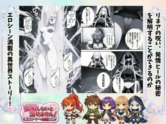 密着しないと治せません〜最弱ヒーラーの発情回復〜 - サンプル5