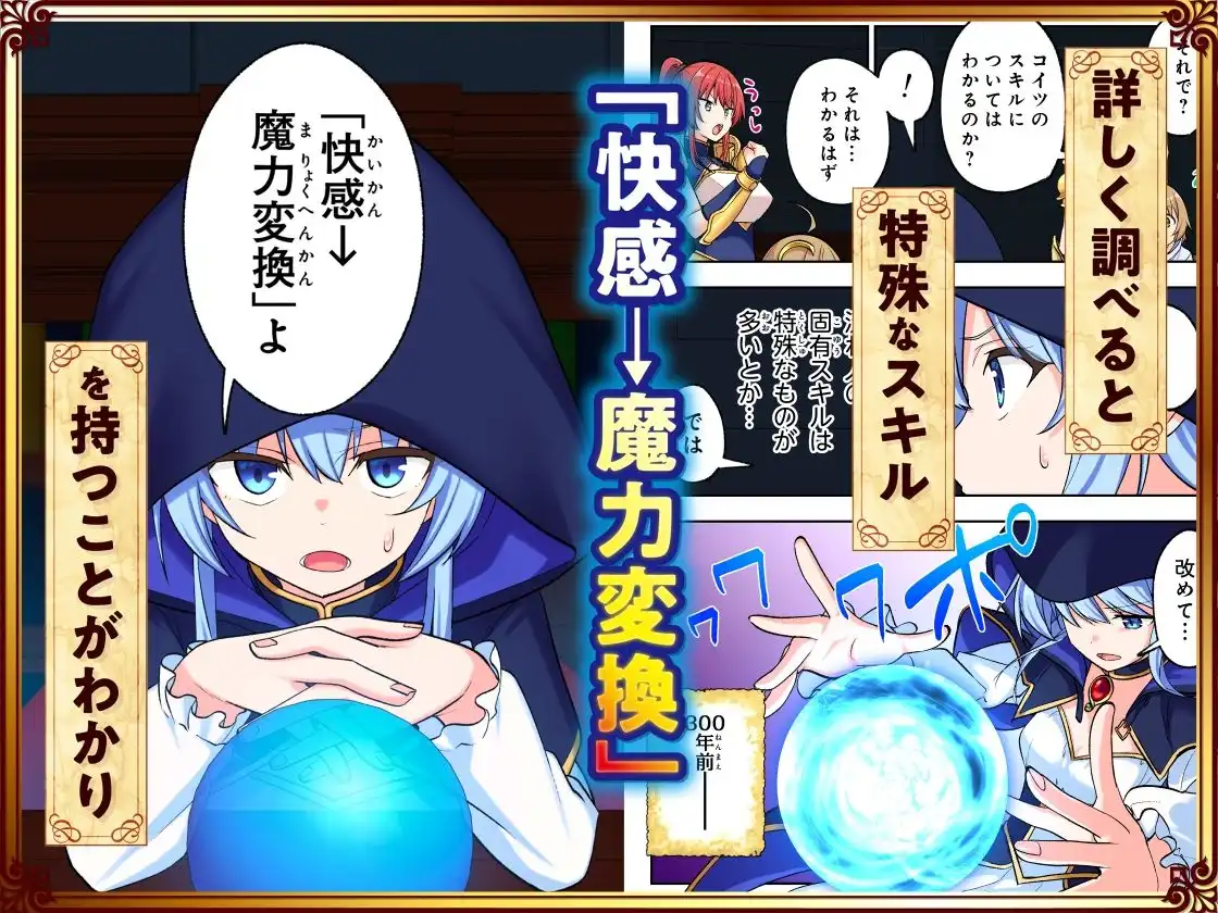 スキル「快感→魔力変換」でハーレムを1 - サンプル6
