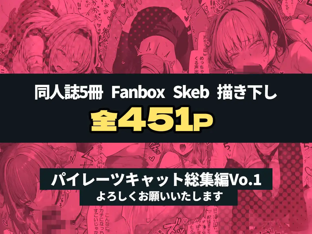 パイレーツキャット総集編Vol.1 - サンプル8