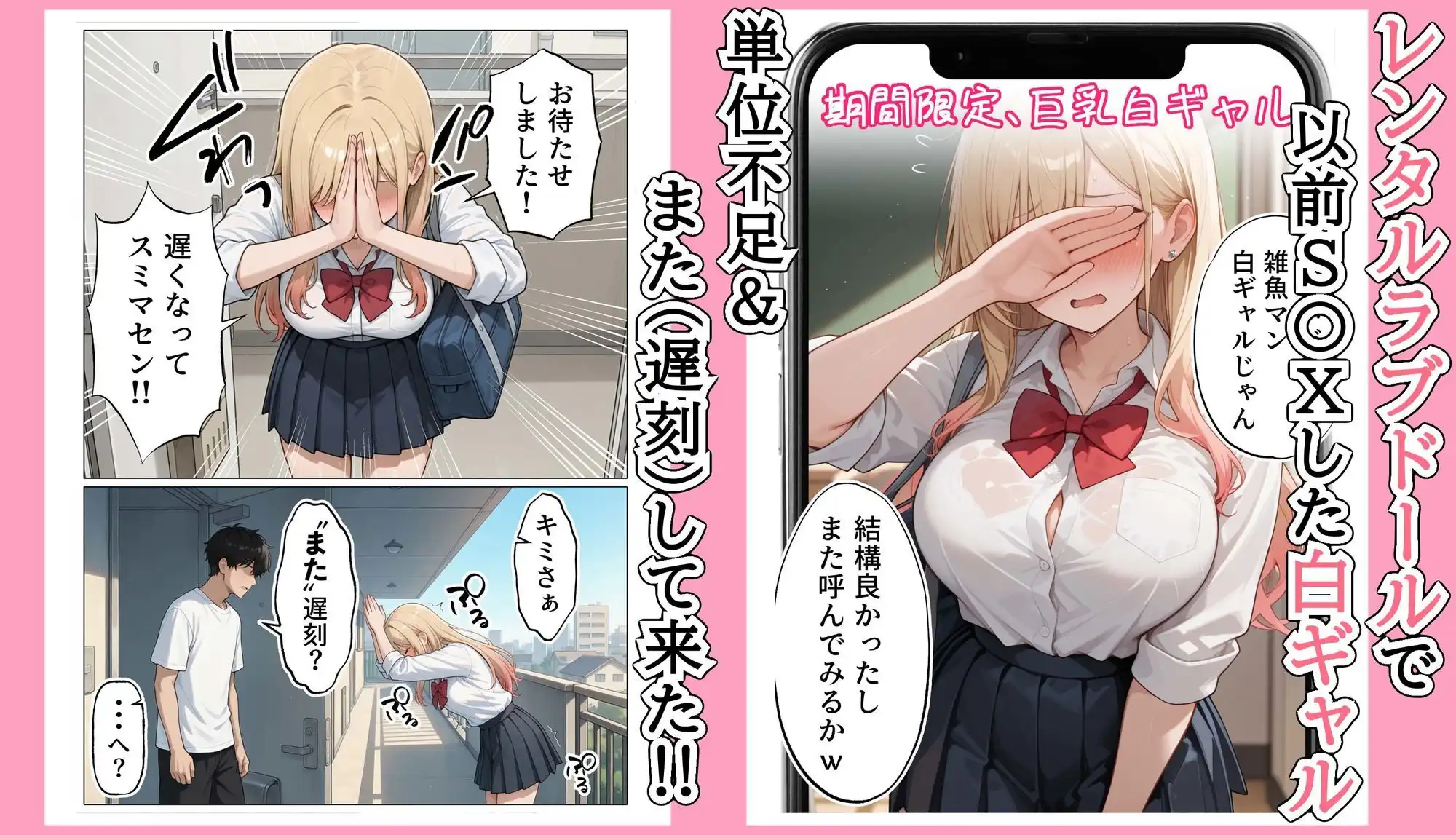 【続編:白ギャルJK2】ラブドール頼んだら、白ギャルJKが来た - サンプル1