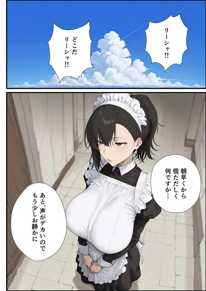 無表情な毒舌メイドに搾られるっ! - ページ01