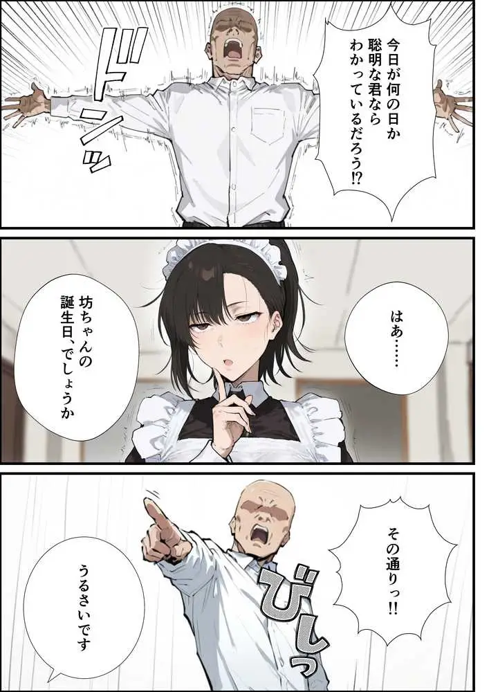 無表情な毒舌メイドに搾られるっ! - ページ02