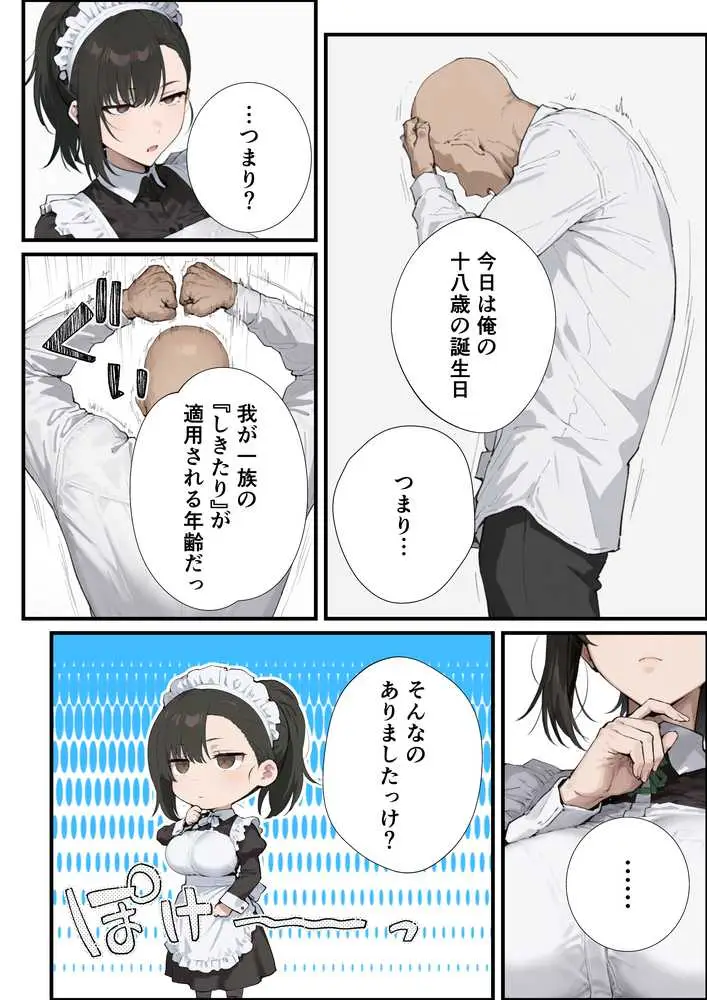 無表情な毒舌メイドに搾られるっ! - ページ03