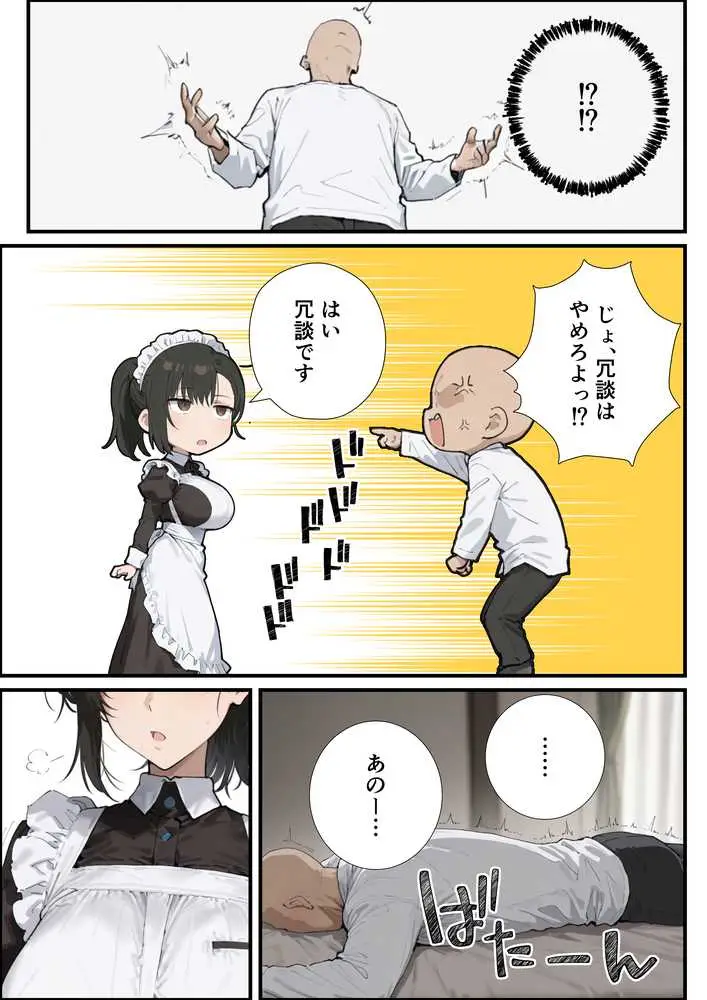 無表情な毒舌メイドに搾られるっ! - ページ04