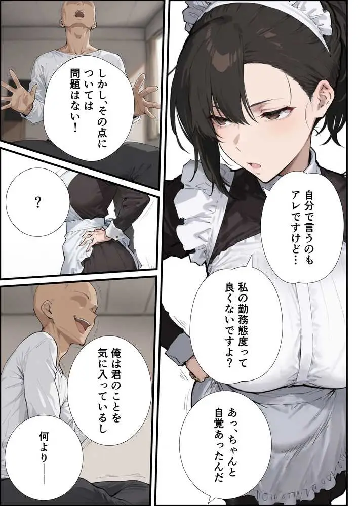 無表情な毒舌メイドに搾られるっ! - ページ06