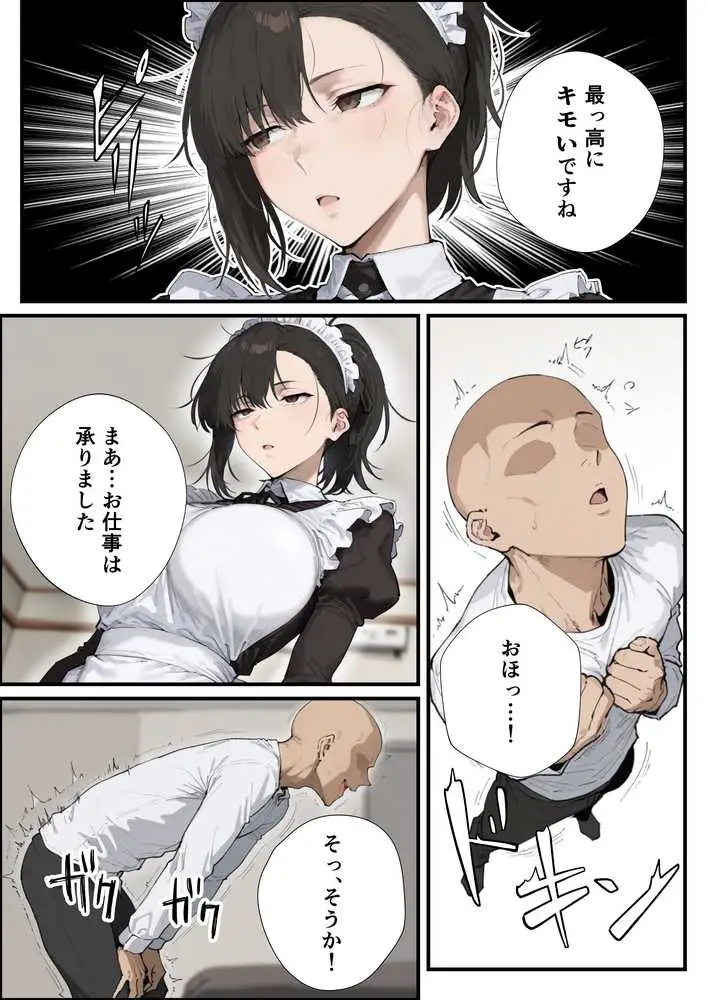 無表情な毒舌メイドに搾られるっ! - ページ08