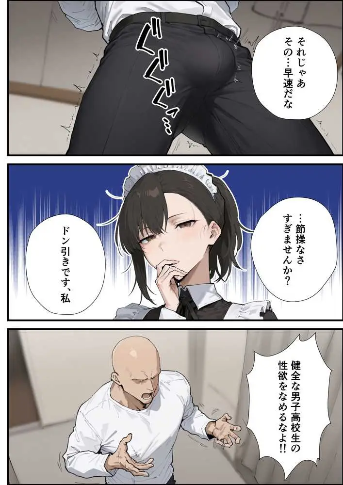 無表情な毒舌メイドに搾られるっ! - ページ09