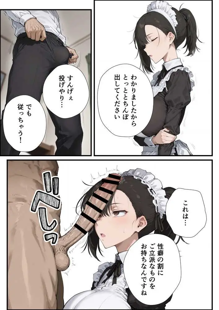 無表情な毒舌メイドに搾られるっ! - ページ10