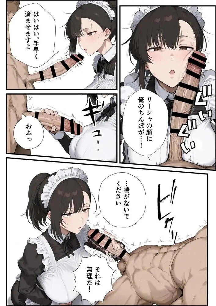 無表情な毒舌メイドに搾られるっ! - ページ11