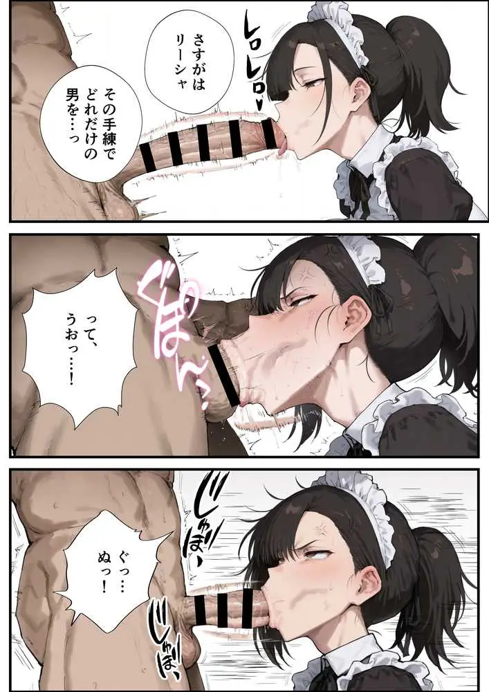 無表情な毒舌メイドに搾られるっ! - ページ13