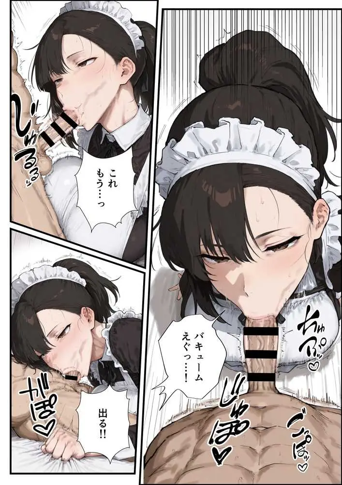 無表情な毒舌メイドに搾られるっ! - ページ15