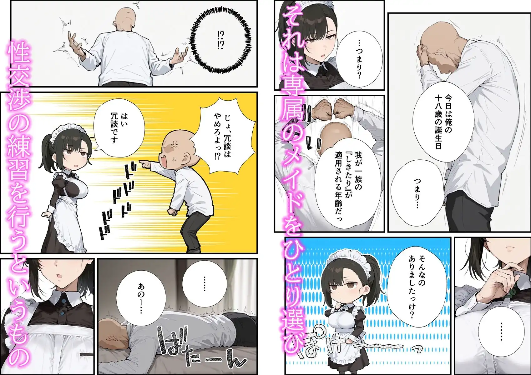 無表情な毒舌メイドに搾られるっ! - サンプル2