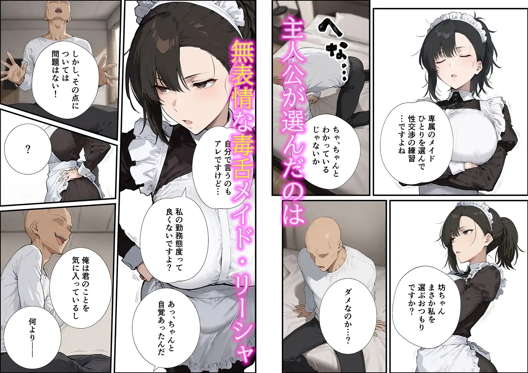 無表情な毒舌メイドに搾られるっ! - サンプル3