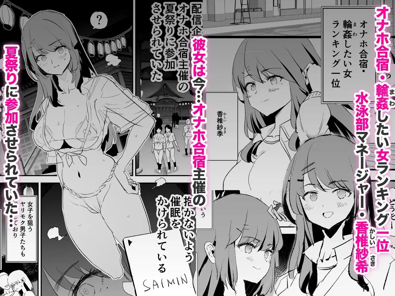 オナホ合宿なつまつり・香椎紗季はサルオナホ - サンプル1
